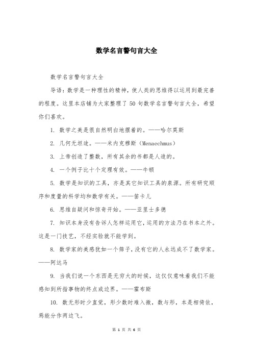 数学名言警句言大全