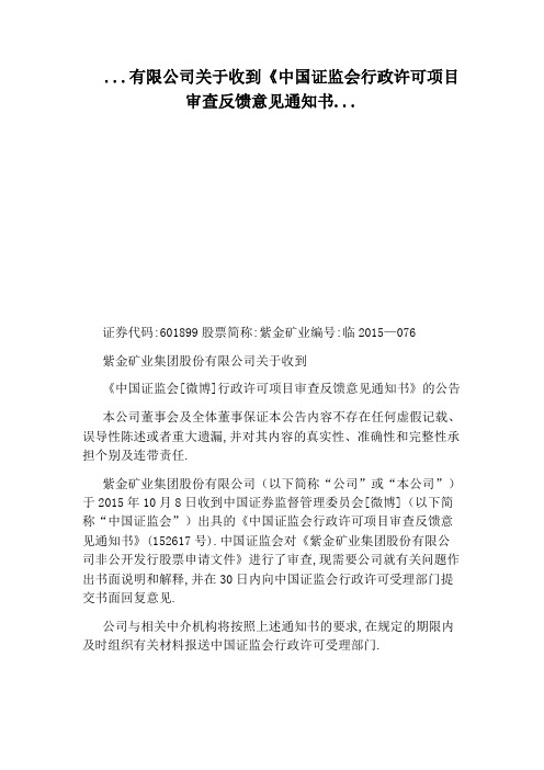 ...有限公司关于收到《中国证监会行政许可项目审查反馈意见通知书...