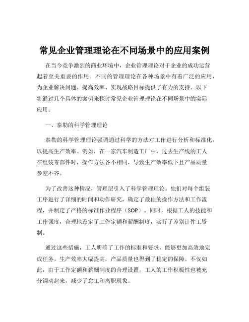 常见企业管理理论在不同场景中的应用案例