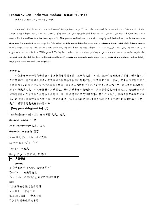 裕兴新概念英语第二册笔记 第57课