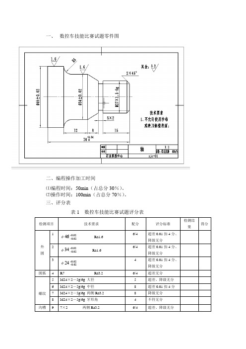 2013年秋数控车技能大赛题