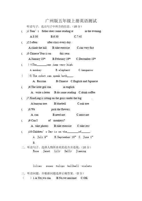 (广州版)小学五年级英语上册英语测试