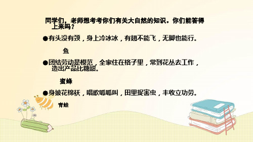 部编人教版三年级语文上册22《读不完的大书》课件