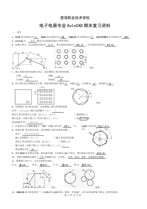 AutoCAD(复习资料-答案)_电子电器期末考试