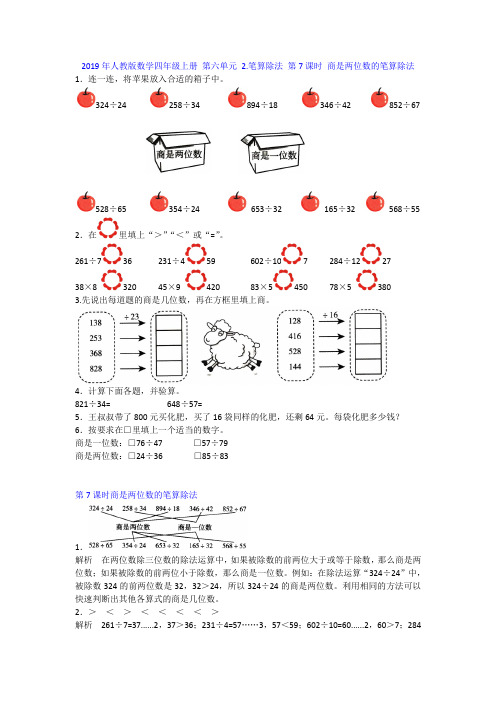 2019年人教版数学四年级上册 第六单元 2.笔算除法 第7课时 商是两位数的笔算除法