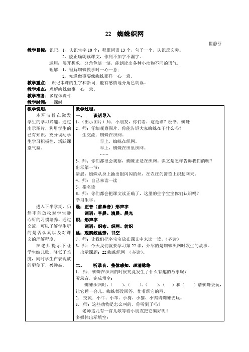 22 蜘蛛织网