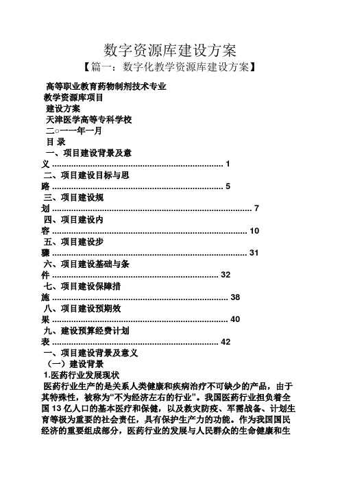 活动方案之数字资源库建设方案