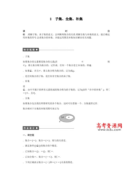 高中数学(苏教版必修一)配套课时作业第一章 集 合1.2 Word版含答案