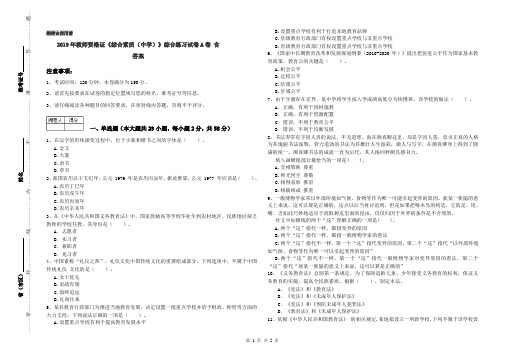 2019年教师资格证《综合素质(中学)》综合练习试卷A卷 含答案