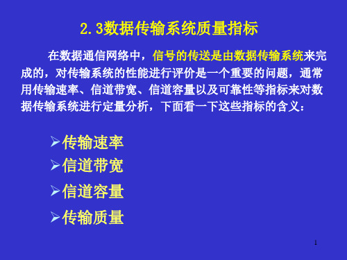 3数据传输技术