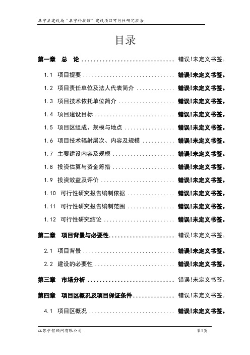 科技馆建设项目可行性研究报告书