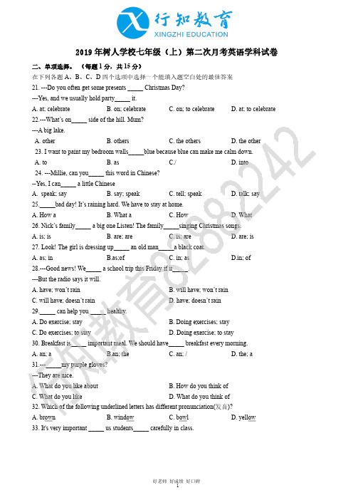 树人(南门街)2019-2020学年初一(上)第二次月考真题卷-英语