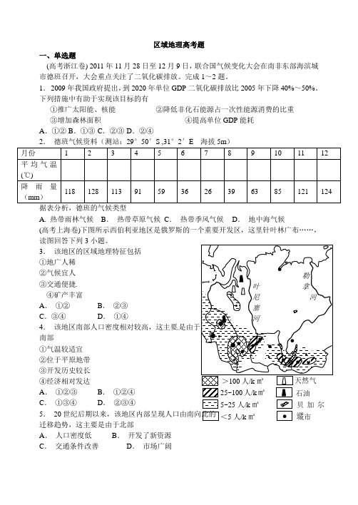 区域地理高考题整理