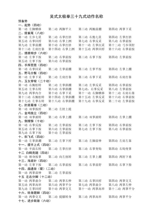 吴式太极拳三十七式动作名称