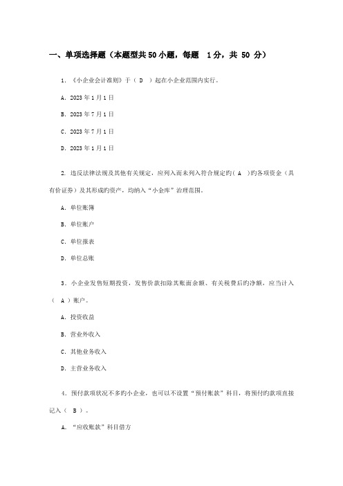 2023年宁波市会计人员继续教育集中机考试题集