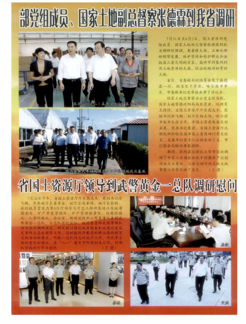 省国土资源厅领导到我武警黄金一总队调研慰问