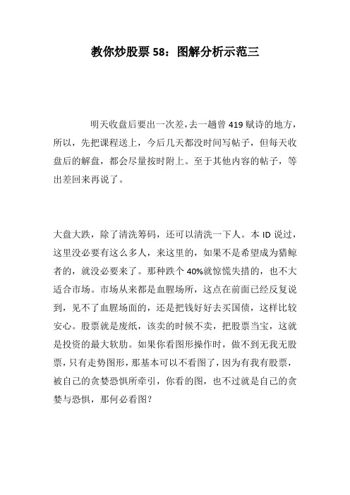 教你炒股票58:图解分析示范三