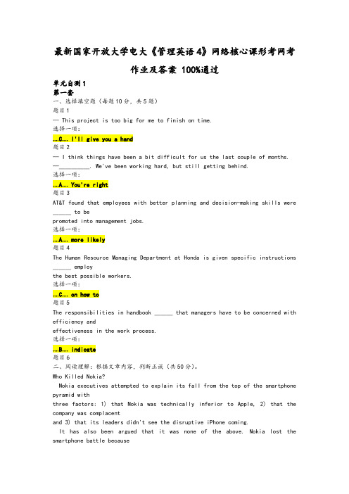 最新国家开放大学电大《管理英语4》网络核心课形考网考作业及答案.