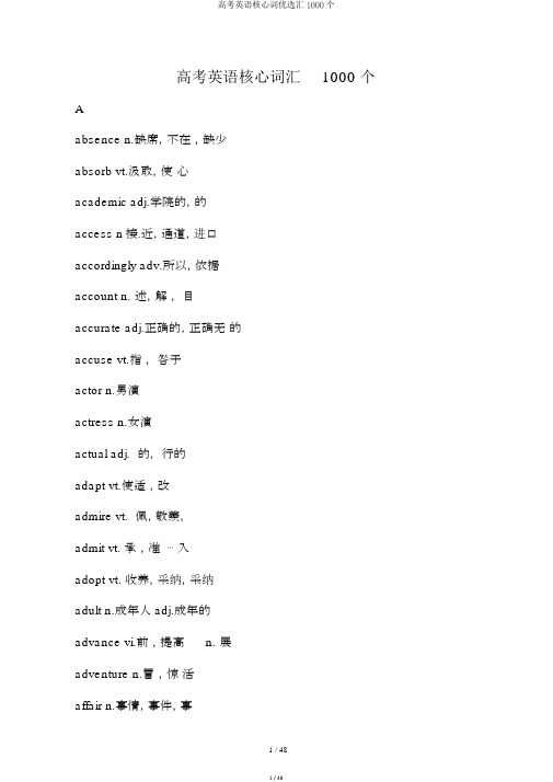 高考英语核心词汇1000个