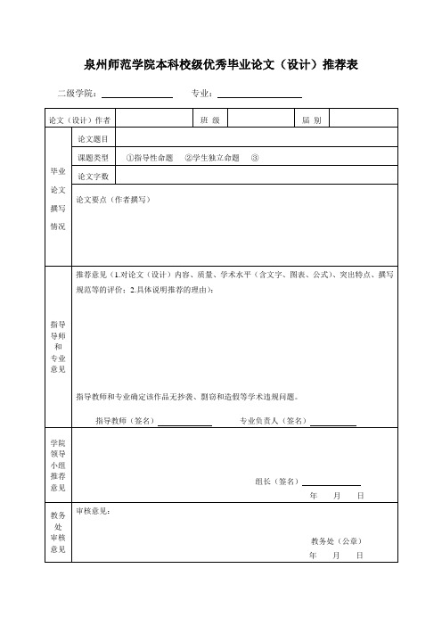 优秀毕业论文推荐表