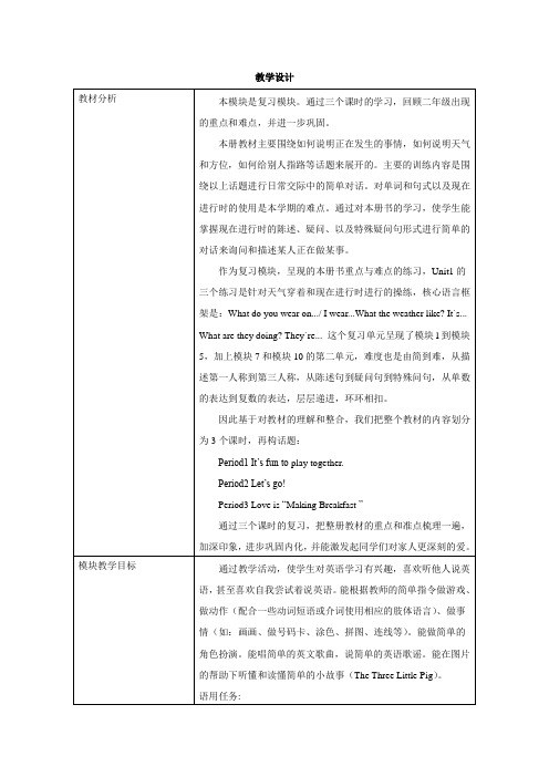 外研版(新标准一起)小学英语二年级下册RM教学设计