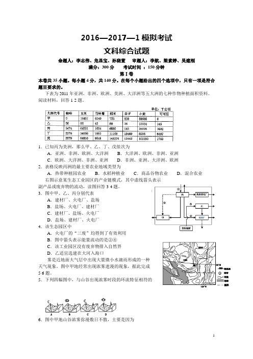 2017届陕西省西安市铁一中学高三上学期第五次模拟考试文科综合试题(word)