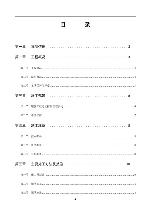 精品资料---钢筋制安施工方案(内容完整)