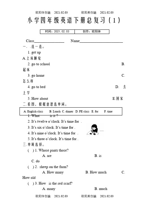 新版PEP四年级英语下册期末测试题(可打印版)之欧阳体创编