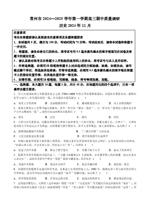 历史丨江苏省常州市2025高三上学期11月期中质量调研考试历史试卷及答案