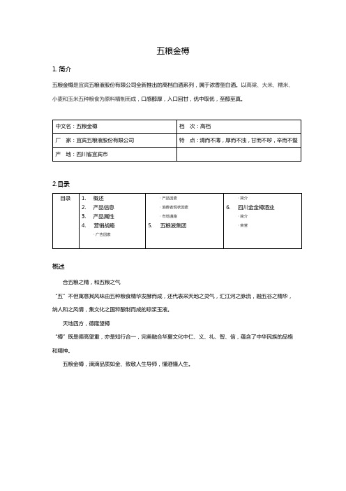 五粮金樽酒介绍