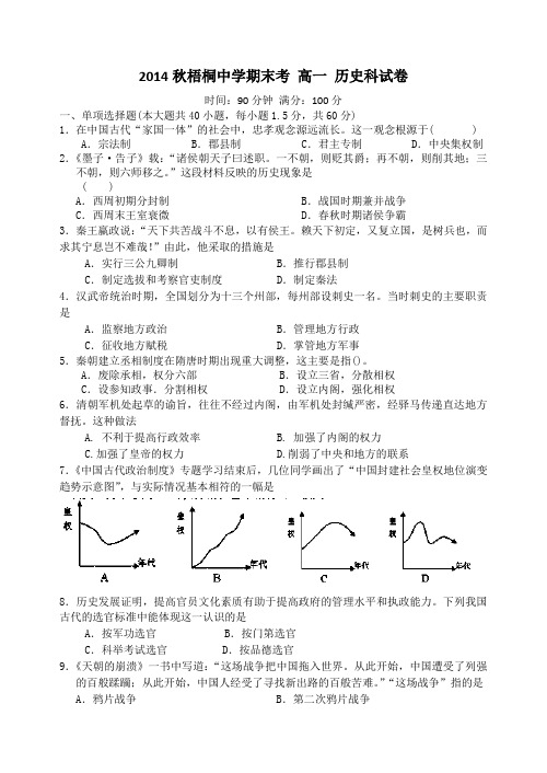 2014秋高一期末考历史科试卷