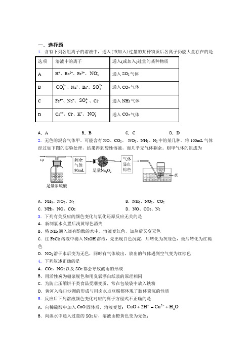 厦门市高中化学必修二第五章《化工生产中的重要非金属元素》知识点总结(含答案解析)