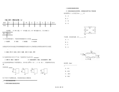 电工学期末试卷(A)附答案