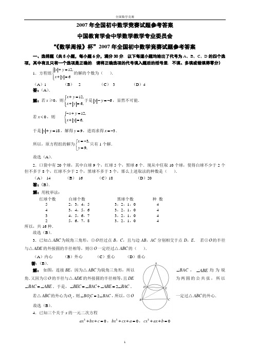 2007 全国初中数学竞赛试题及答案