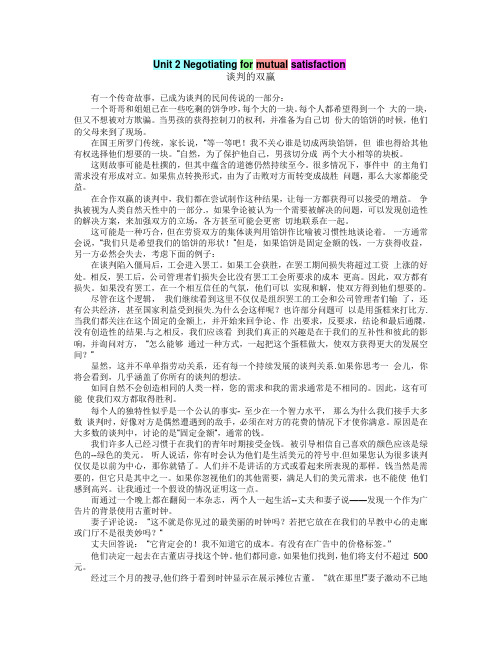 新世纪英语阅读教程四unit 2译文