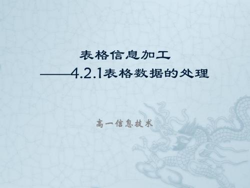 4.2.1表格数据的处理
