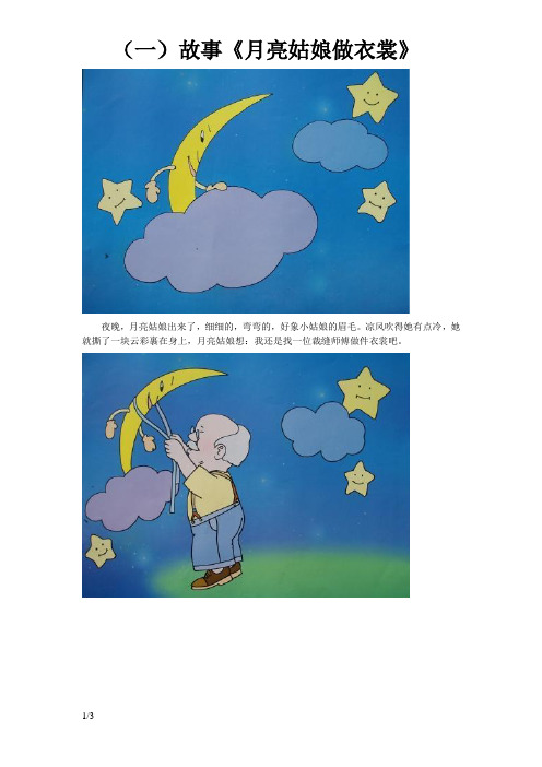 月亮姑娘做衣裳的故事