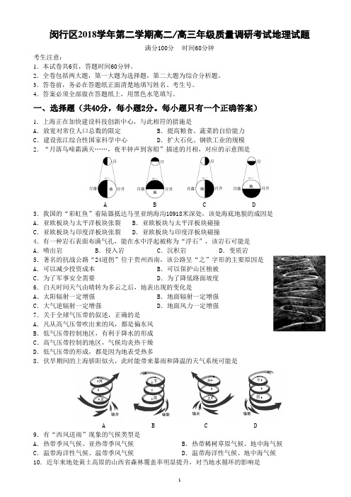 2019闵行高二地理等级考二模