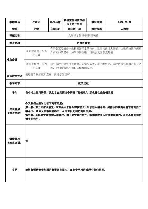 防倒吸装置 初中九年级化学教案教学设计课后反思 人教版