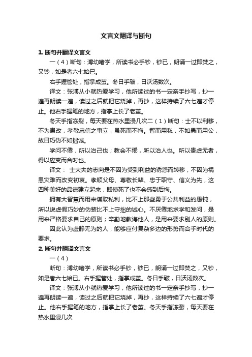 文言文翻译与断句