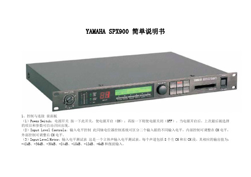 YAMAHA SPX900 简单说明书