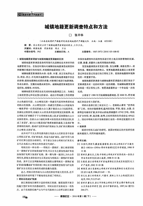 城镇地籍更新调查特点和方法