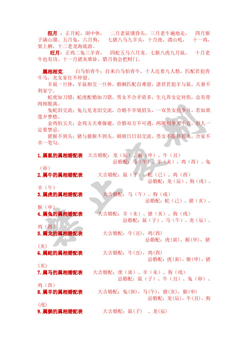 犯月与属相搭配