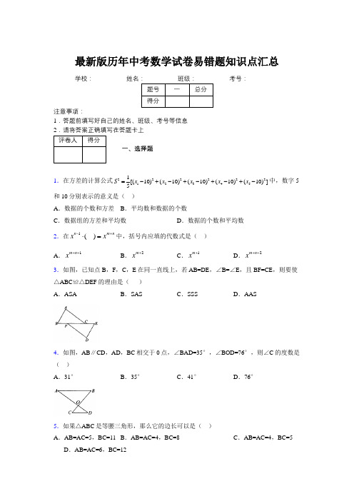 2019最新版历年中考数学试卷易错题知识点汇总126962