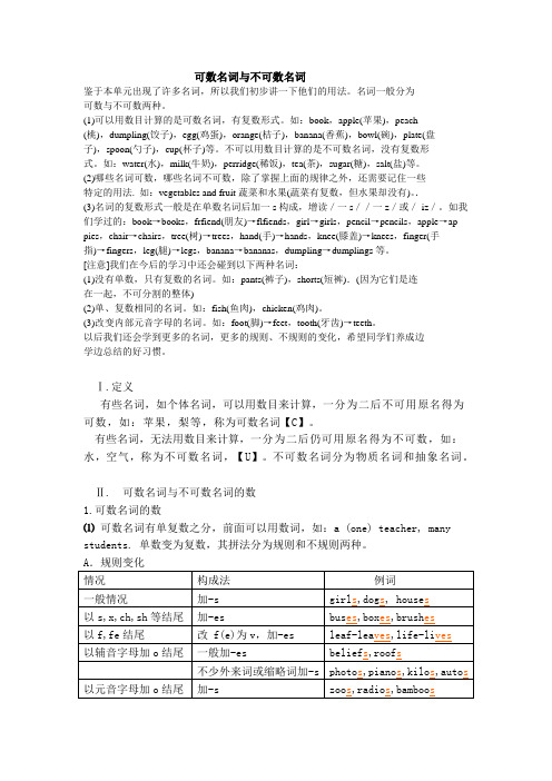 可数名词与不可数名词