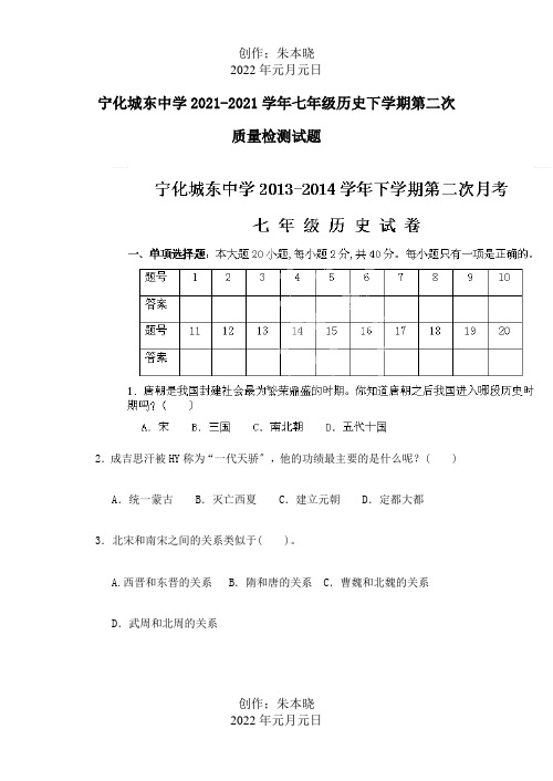 七年级历史下学期第二次质量检测试题试题_1