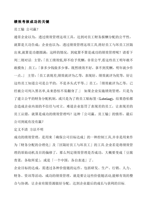 绩效考核成功的关键