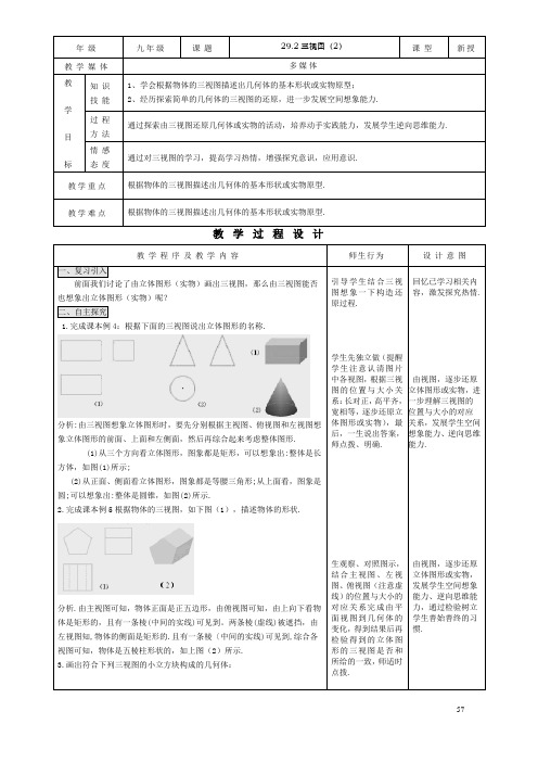 【新人教版九年级数学下册精品教案全套】29.2三视图(2)