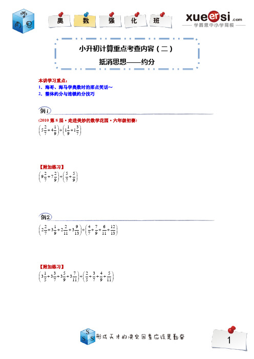 学而思网校-小学六年级奥数全学年系统学习方案(强化班)