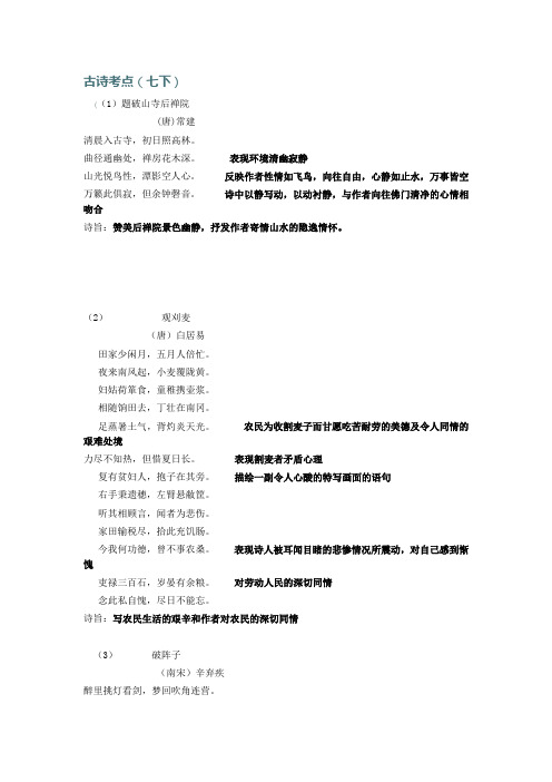 苏教版七下语文古诗复习资料